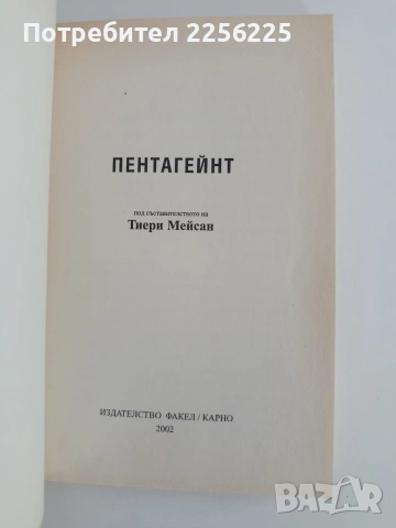 Ужасната измама ( книга 2 ), снимка 5 - Художествена литература - 54869066