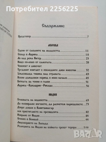 Щурият глобус, снимка 5 - Художествена литература - 54437692