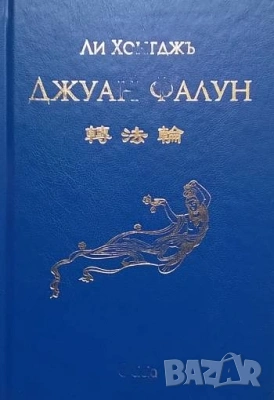 Езотерика 1-Учение и ритуал на висшата магия Елифас Леви, снимка 13 - Езотерика - 27181284