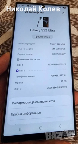 Galaxy S22 Ultra/5G/8/128GB Като Нов 