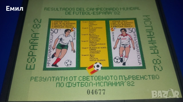 Марки и Филателен блок България, снимка 3 - Филателия - 54239223