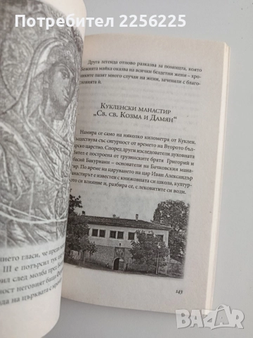 Лековити места и чудотворни икони в България, снимка 9 - Специализирана литература - 54593214
