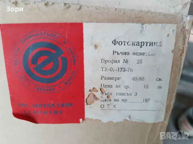 Винтидж картина 80см. на 40см., ръчно оцветена 1976г., снимка 3 - Картини - 55436334