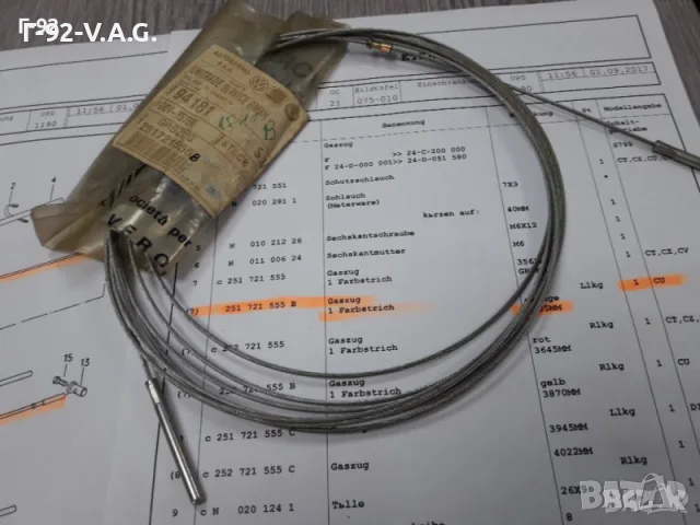 251721555B**NEU**VAG**VW**T3**ЖИЛО ЗА ГАЗ ** 
