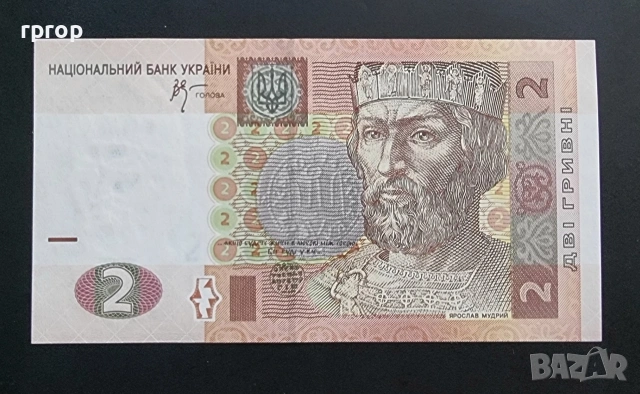 Украйна. 1 и 2 гривни. 2005, 2006 година.UNC. Цената е за двете банкноти., снимка 4 - Нумизматика и бонистика - 47972198