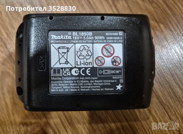 Комплект Макита 2бр оригинални батерии 5Ah Makita BL1850B и оригинално бързо зарядно Makita DC18RC, снимка 9 - Други инструменти - 54356825