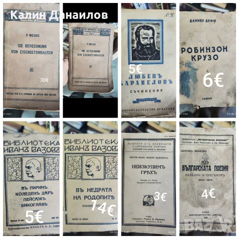 Стари книги преди 1945г, снимка 4 - Антикварни и старинни предмети - 55558965