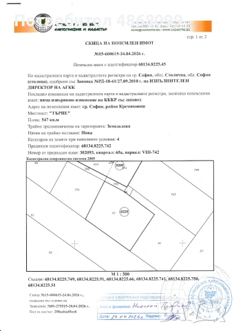 Имот за застрояване Кремиковци