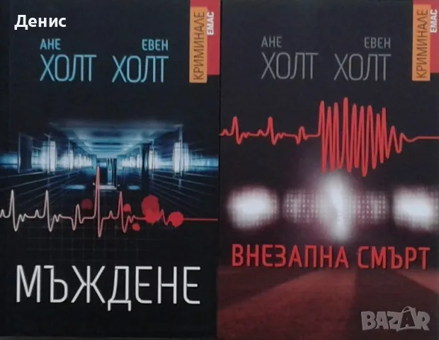 Трилъри и криминални романи от изд. Емас– 04:, снимка 3 - Художествена литература - 55611934