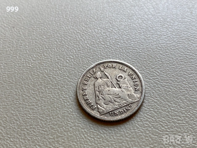 1 динеро 1863, 1864, 1870 Перу - Сребро, снимка 3 - Нумизматика и бонистика - 55117528