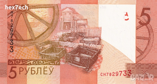 ❤️ ⭐ Беларус 2019 5 рубли UNC нова ⭐ ❤️, снимка 3 - Нумизматика и бонистика - 54954165