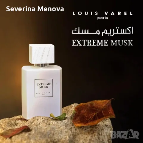 Оригинален френски парфюм Extreme Musk Louis Varel за мъже и жени! ТОП качество!, снимка 2 - Унисекс парфюми - 55462943