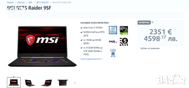 MSI GE75 Raider 9SF, снимка 2 - Лаптопи за игри - 54336653