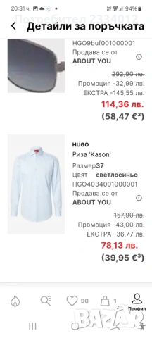 Мъжка риза 