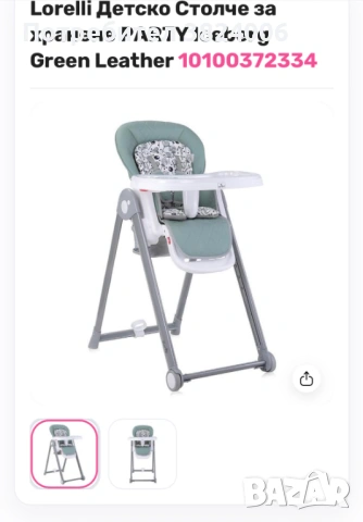 Lorelli - Детско столче за хранене