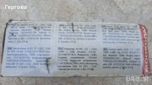 Инвертор MODECOM MC-CO15; TBE 2000 W, снимка 3 - Друга електроника - 54217929