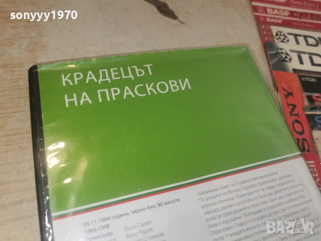 КРАДЕЦЪТ НА ПРАСКОВИ ДВД 2806261820L1, снимка 9 - DVD филми - 55079717