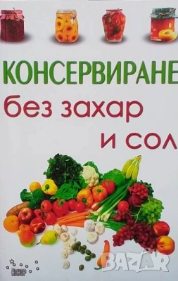 Единен сборник рецепти за заведенията за обществено хранене, снимка 11 - Енциклопедии, справочници - 31793777
