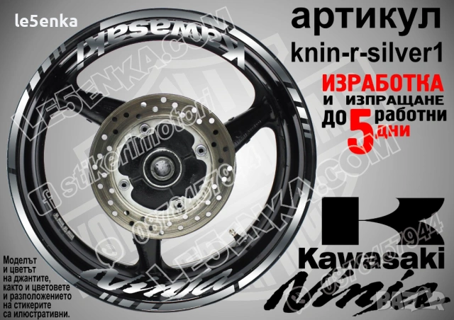 Kawasaki Ninja кантове и надписи за джанти , снимка 8 - Аксесоари и консумативи - 39803559