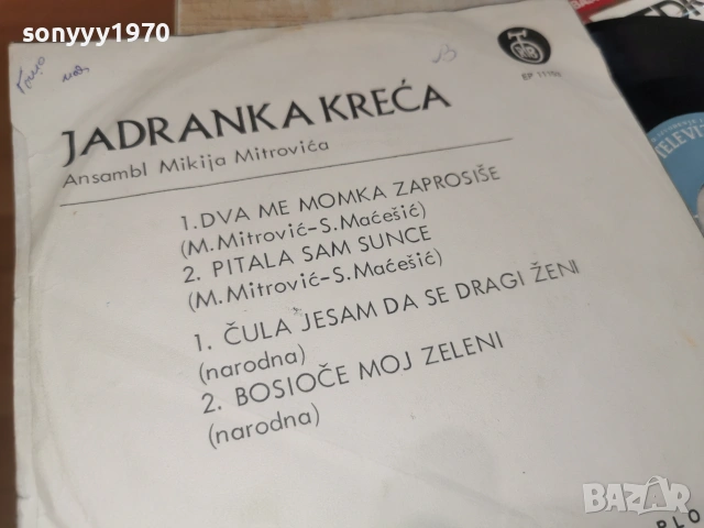 JADRANKA KRECA 0207262029HOL66, снимка 9 - Грамофонни плочи - 55137567