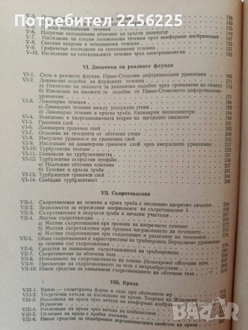 Хидродинамика 1962г., снимка 3 - Специализирана литература - 55248381