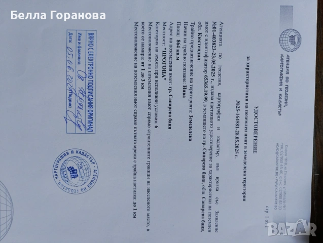 Продава изгодно и спешно собствени имоти в гр.Сапарева баня