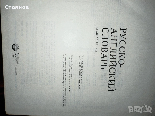 Продавам англо-руски и руско-английски речници , снимка 3 - Здраве, медицина и спорт - 55132252