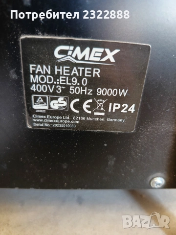 Електрически Калорифер Cimex, снимка 2 - Отоплителни печки - 55098451