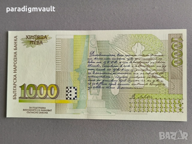 Банкнота - България - 1000 лева UNC | 1997г., снимка 2 - Нумизматика и бонистика - 54889007
