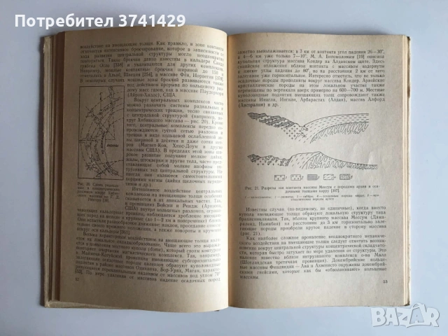 Магматические комплексы центрального типа – Е. В. Свешникова (1973), книга на руски език, снимка 6 - Специализирана литература - 54486225