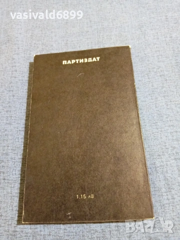Владимир Иванов - Зондер - команда за утре , снимка 3 - Други - 55130353
