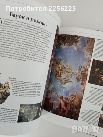 Голяма детска енциклопедия - Изкуство, снимка 4 - Специализирана литература - 54915235
