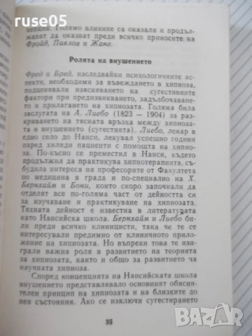 Книга "Хипнозата - Вл. Георгиу" - 232 стр., снимка 4 - Специализирана литература - 54929410