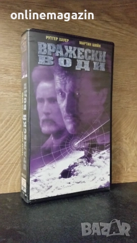 Видеокасета " ВРАЖЕСКИ ВОДИ " 1997 г. VHS 
