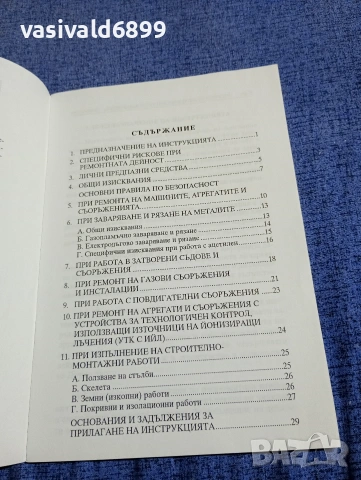 "Инструкция за ремонтна дейност - Кремиковци", снимка 6 - Специализирана литература - 54347309