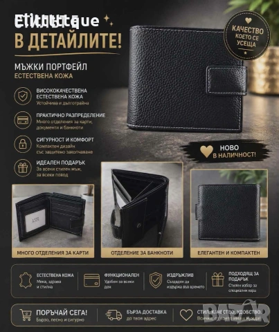 мъжко портмоне 