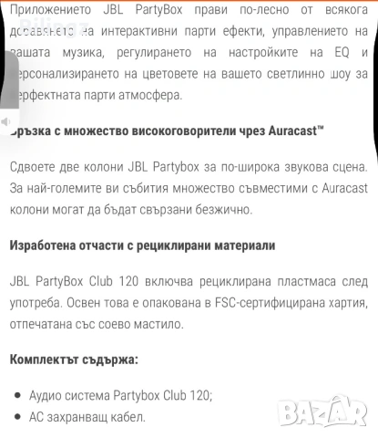 Аудио система JBL Partybox 120, 160w, Bluetooth, Aux, като нова, пълен комплект, снимка 8 - Аудиосистеми - 54749559
