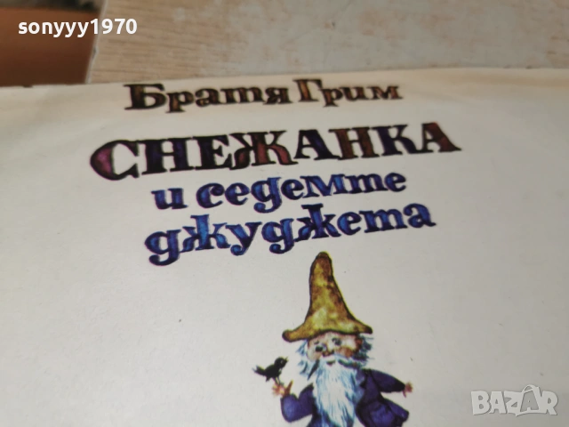 СНЕЖАНКА 1106261904L1, снимка 17 - Грамофонни плочи - 54509694