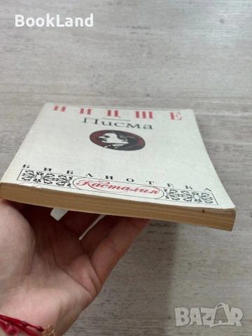 Фройд и Ницше – Писма; Човешко твърде човешко и Психоанализата| книги, снимка 4 - Художествена литература - 54833592