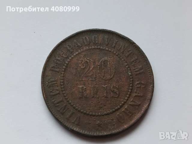 Бразилия 20 рейса 1869 и 1908, снимка 3 - Нумизматика и бонистика - 54395418