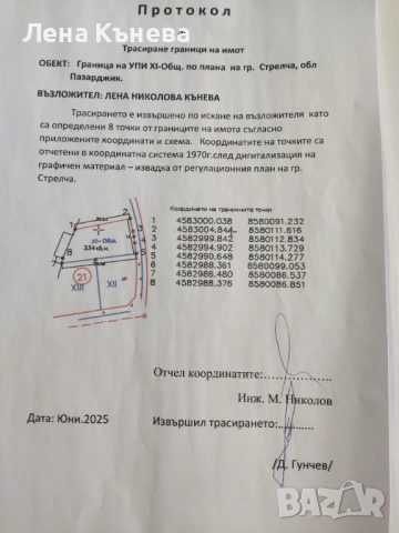 Парцел в регулация , снимка 2 - Парцели - 54535813
