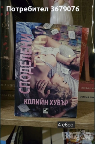 Съвременни книги, снимка 13 - Художествена литература - 55181261