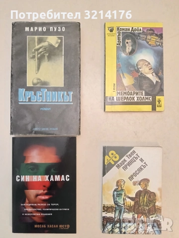 НОВА! Син на Хамас - Мосаб Хасан Юсуф