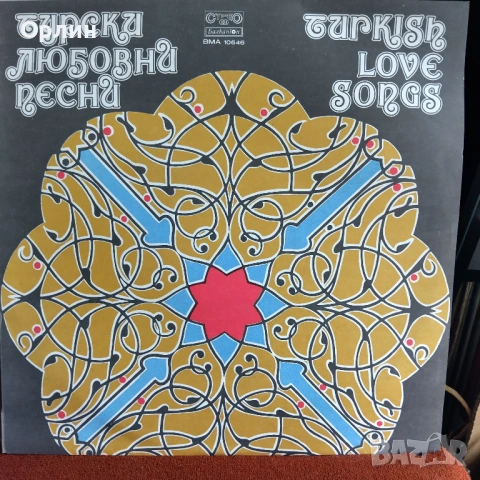 Плочи с турска музика
