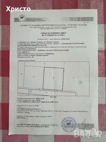 Продават се 2 бр парцела имоти с овощни градини до Конна база АРБАНАСИ