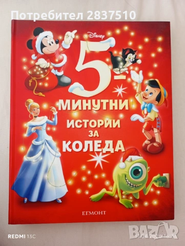Детски книги , снимка 15 - Детски книжки - 54229606