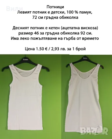 Нови дамски комбинезони и потници от социализма, снимка 12 - Бельо - 52029430