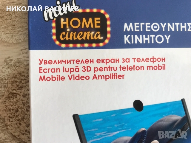 Увиличилен  екран  за  смартфон .Лупа.  , снимка 4 - Аксесоари за Apple - 55567202
