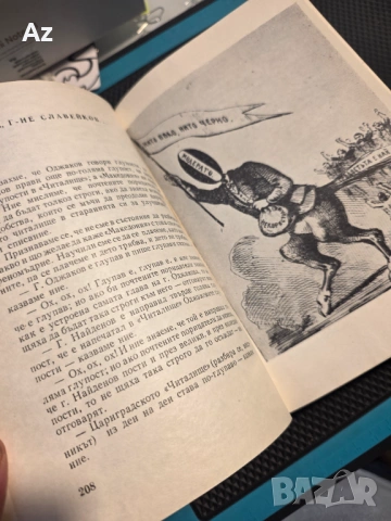 Възрожденски фейлетони-рядка книга, снимка 2 - Художествена литература - 54954837