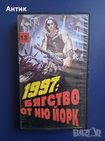 Видеокасета VHS 1997 : Бягство от Ню Йорк 